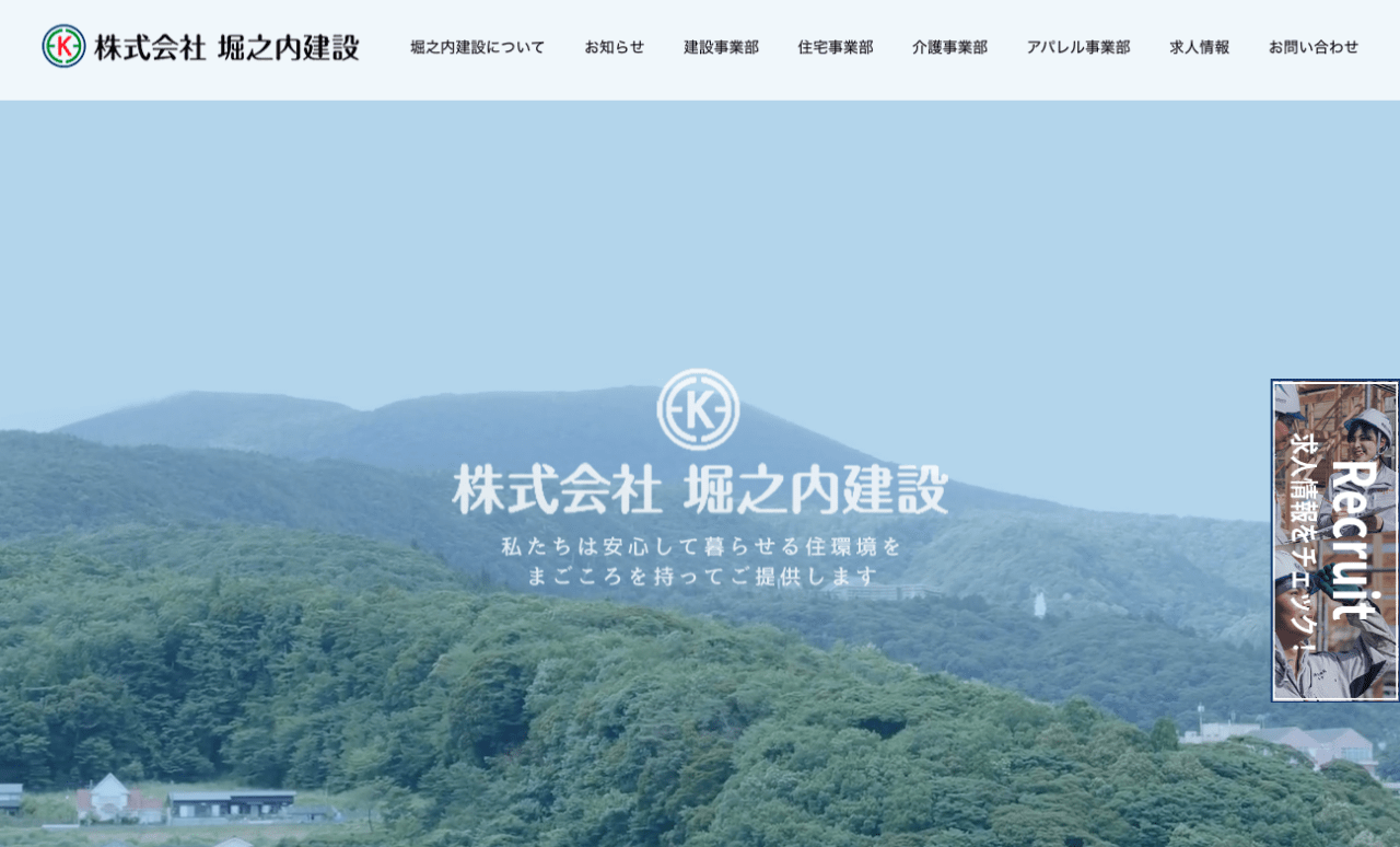 株式会社堀之内建設