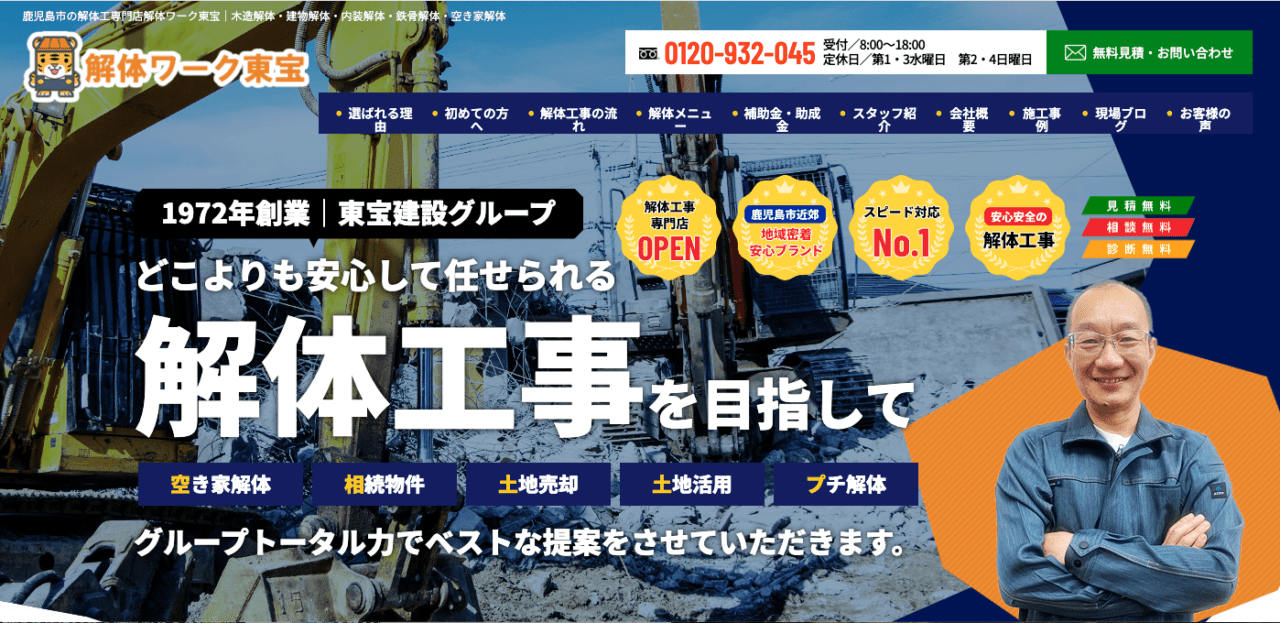 解体ワーク東宝