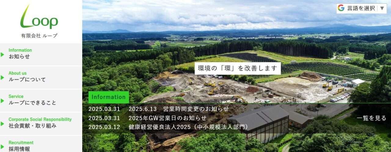 有限会社ループ