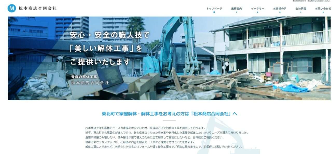 松本商店合同会社