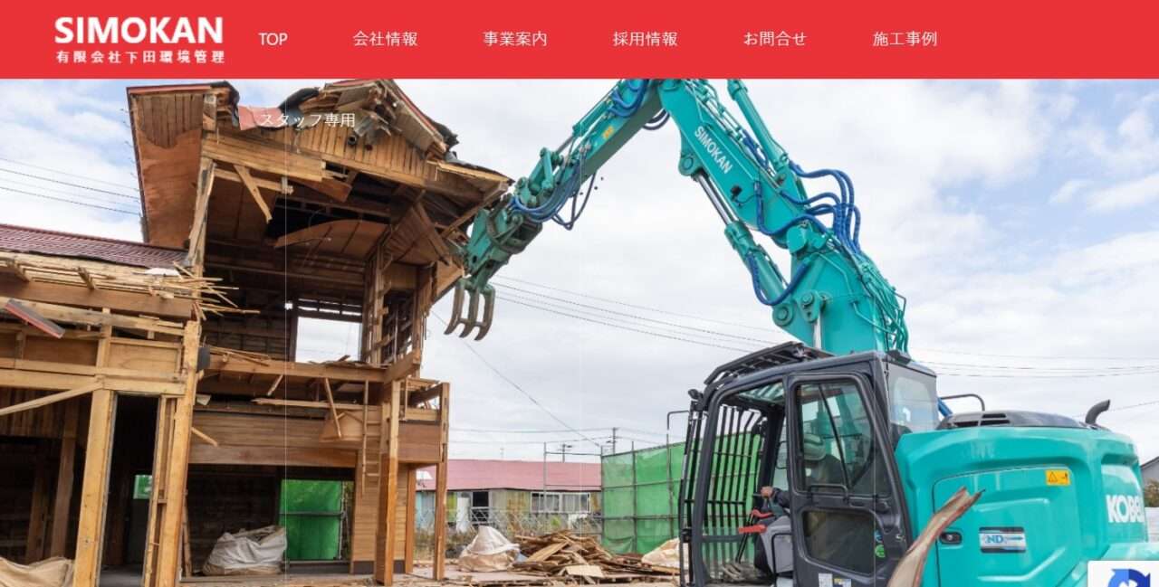 有限会社下田環境管理