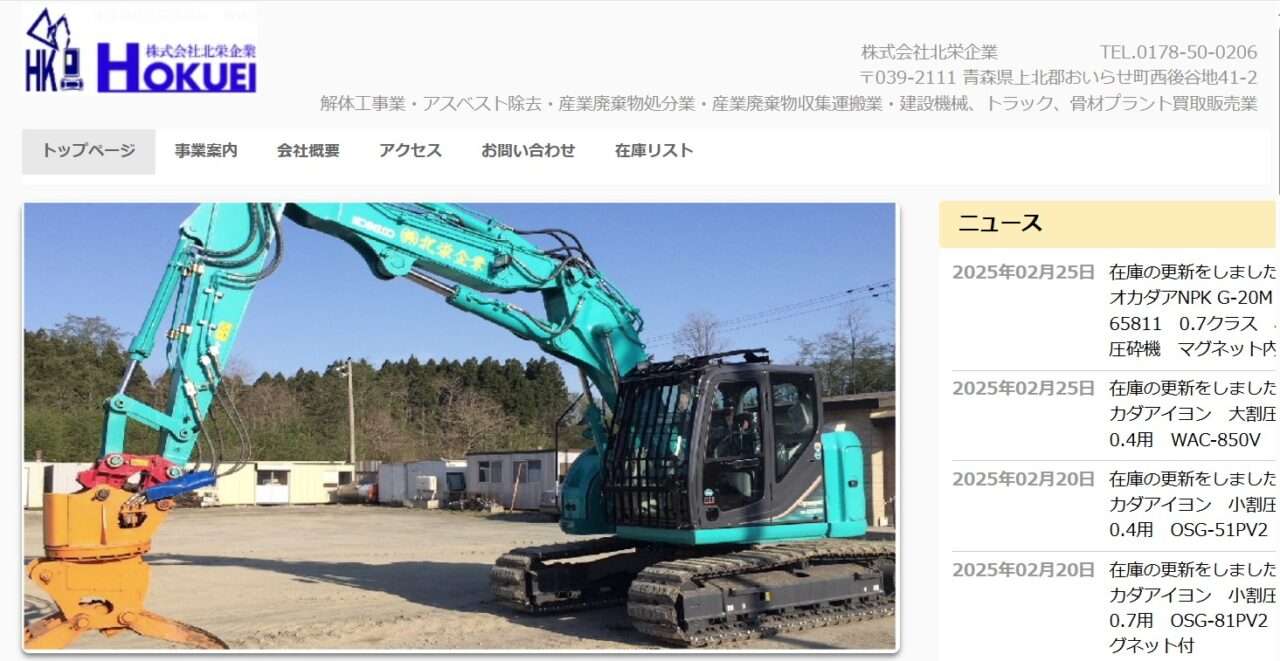 株式会社北栄企業 本社