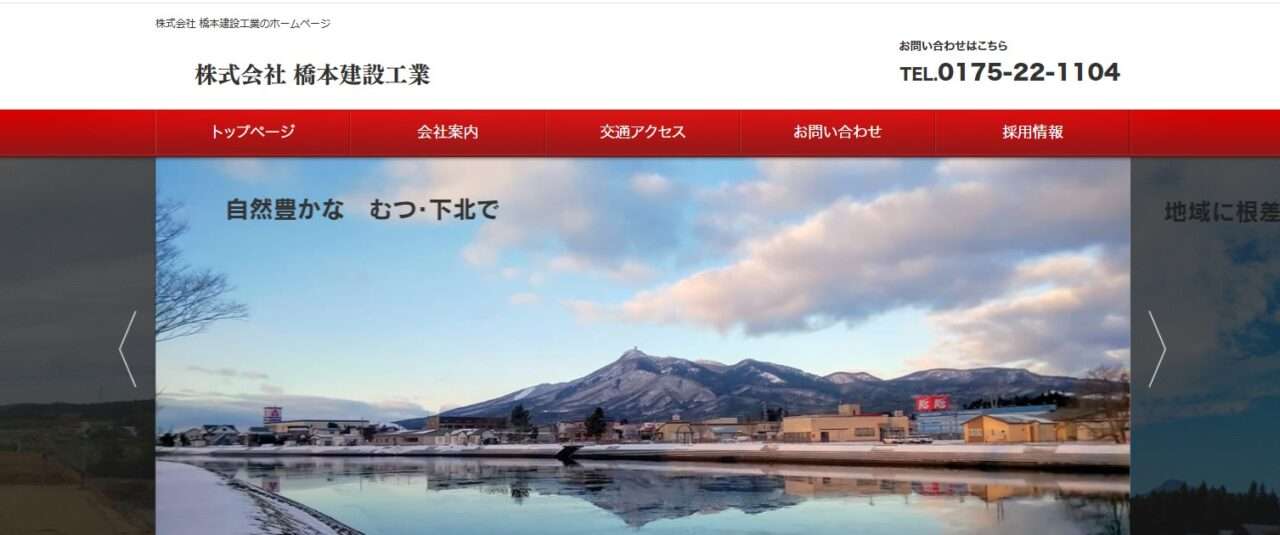 橋本建設工業