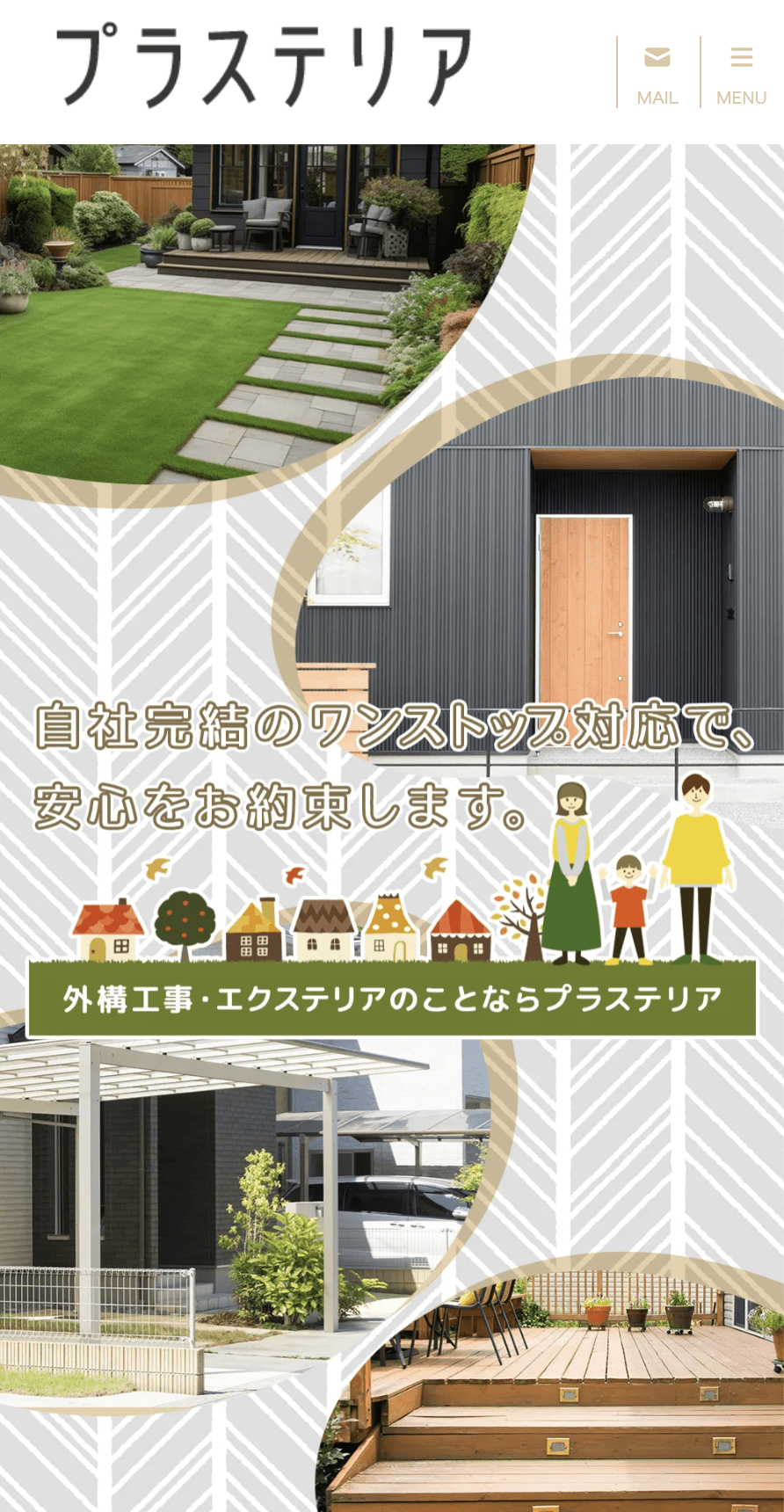 プラステリア