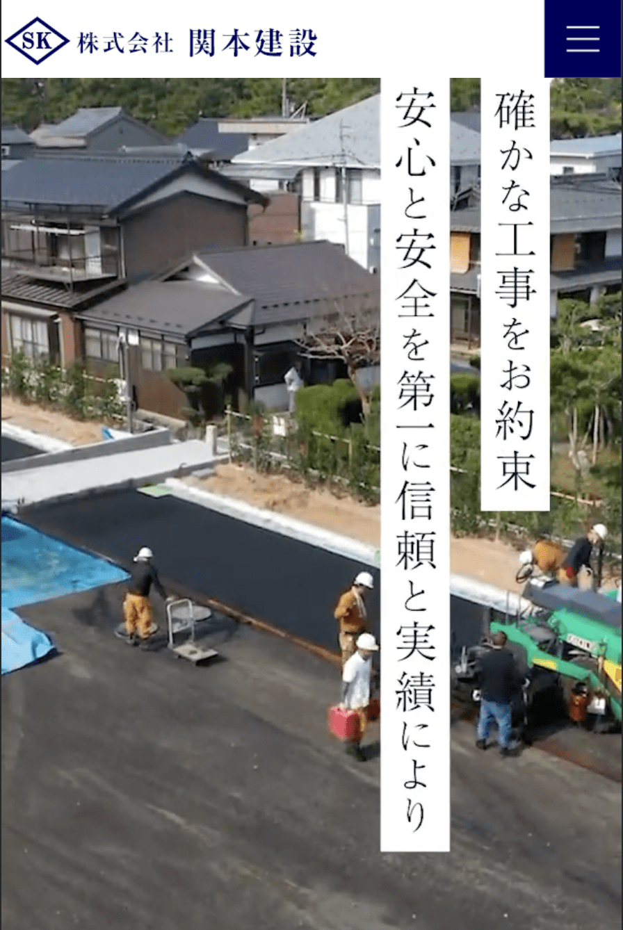 株式会社関本建設