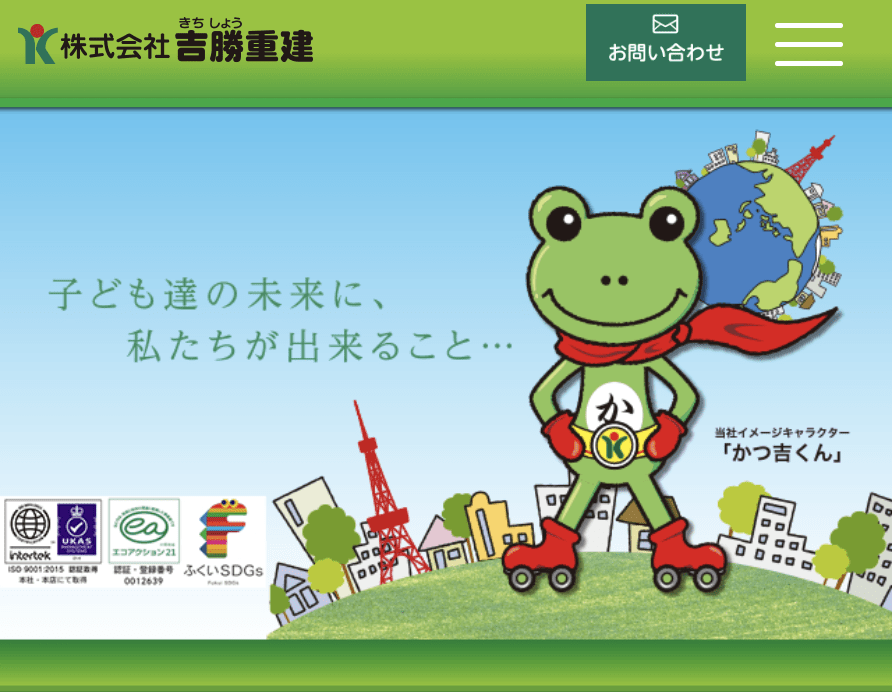株式会社吉勝重建