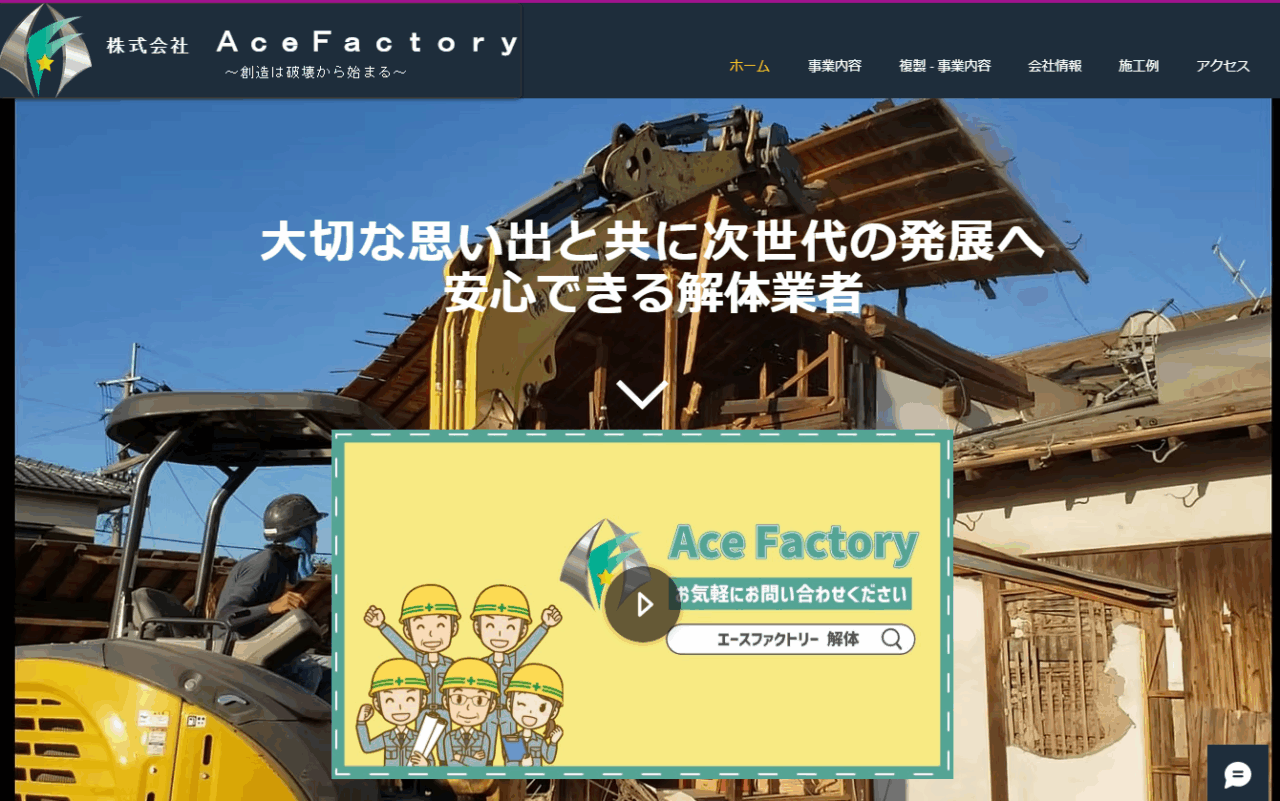 株式会社AceFactory