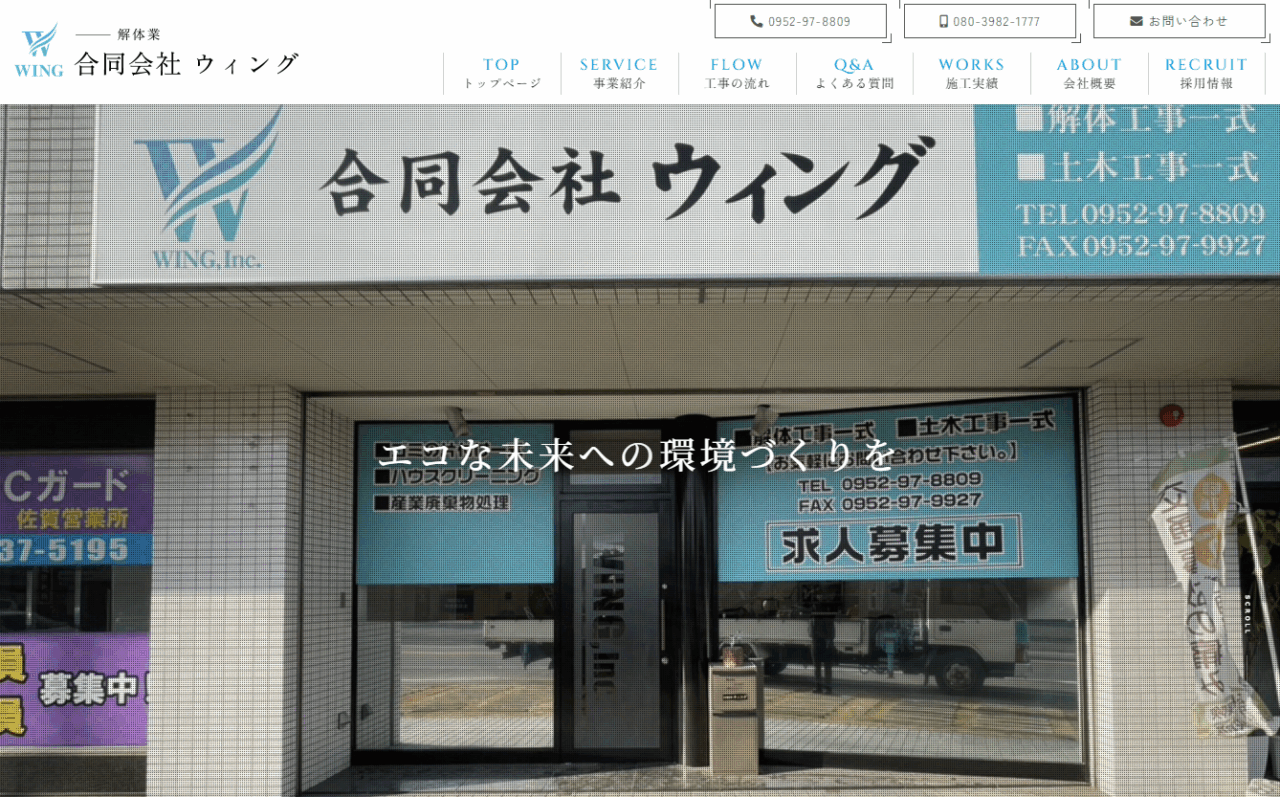 合同会社ウィング