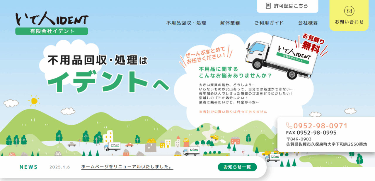 有限会社イデント