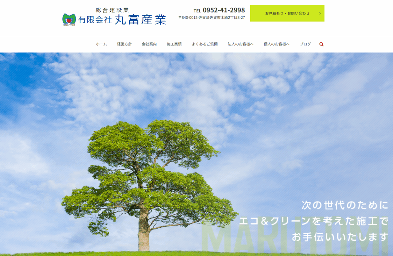 有限会社丸富産業