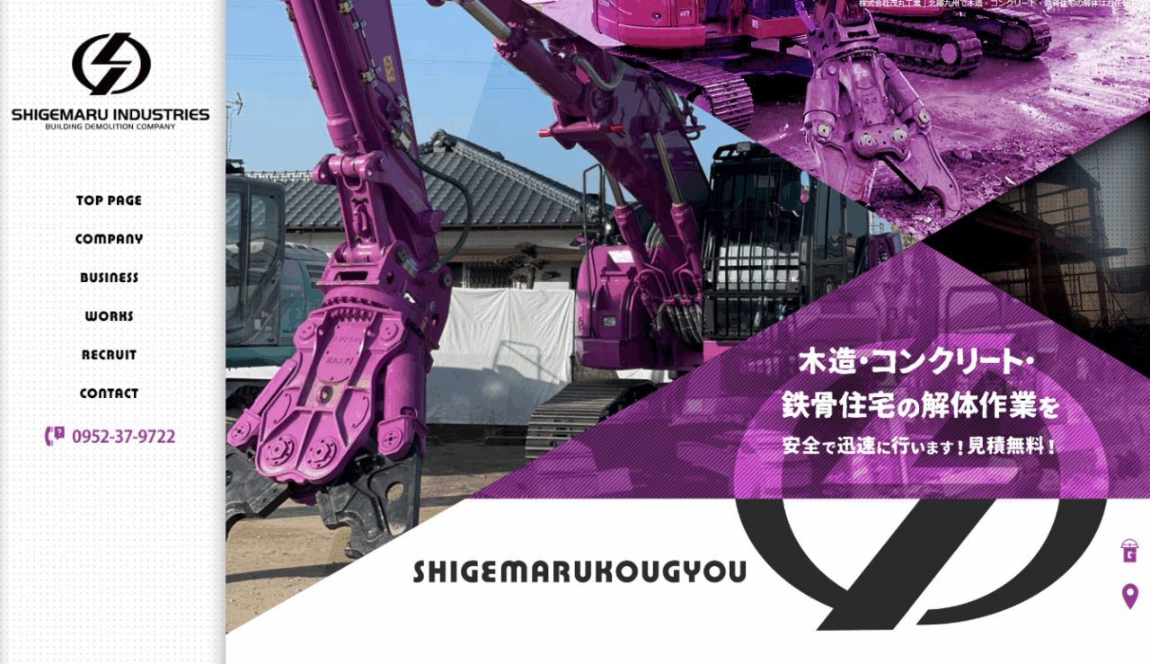 株式会社茂丸工業