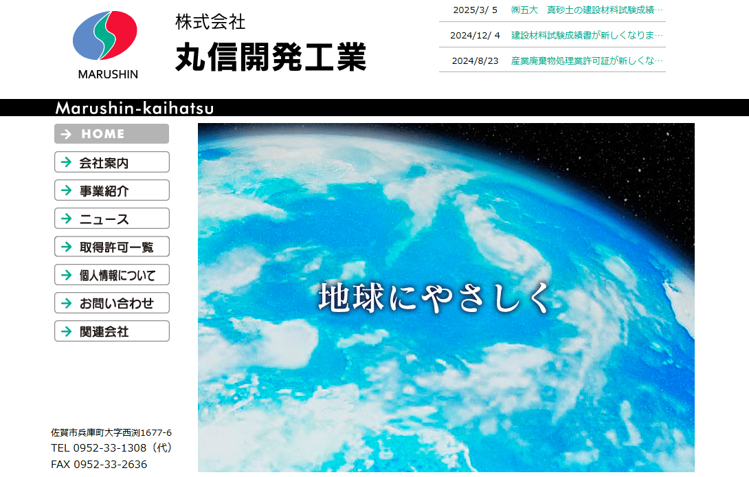 株式会社丸信開発工業