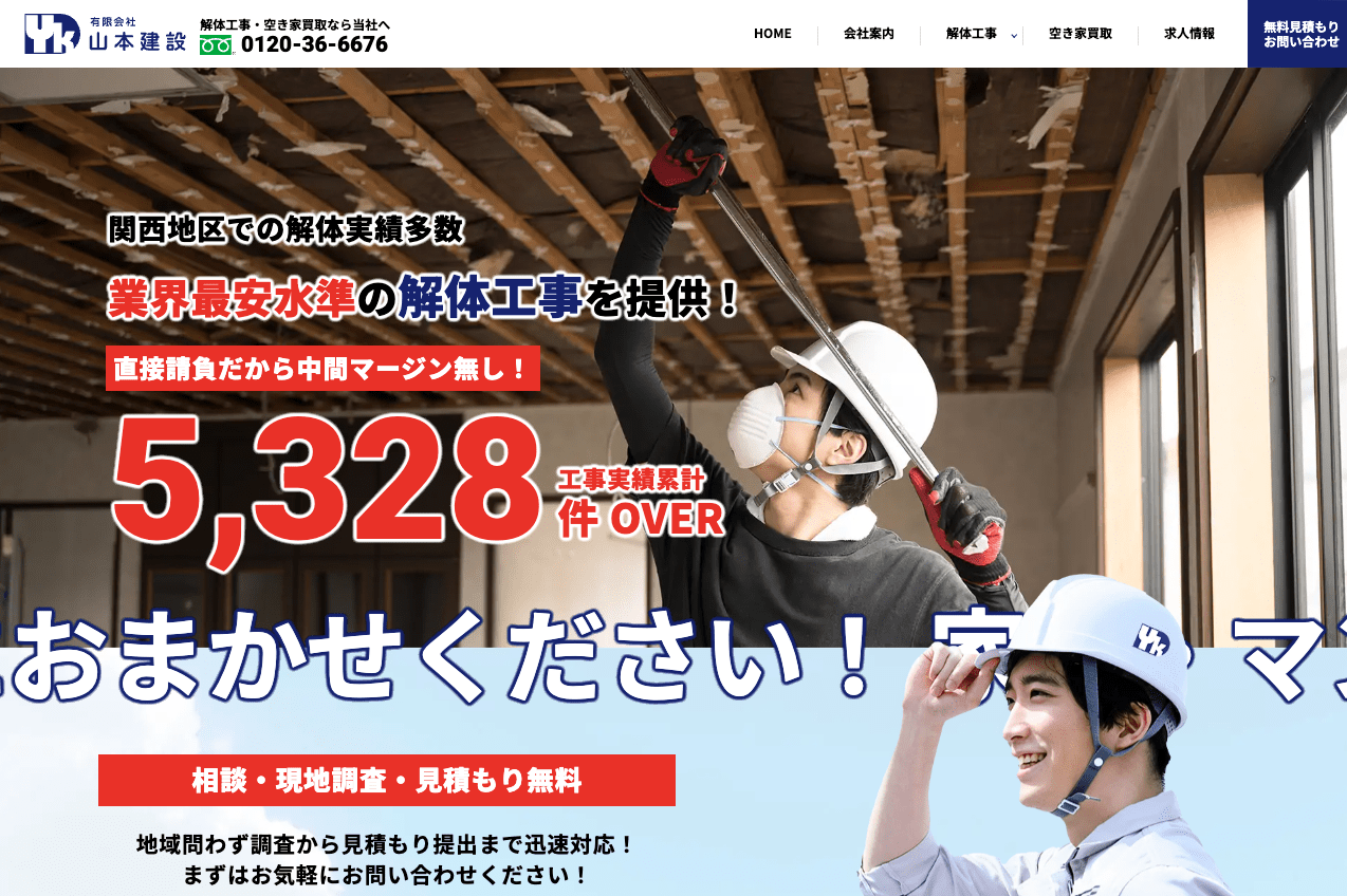 有限会社山本建設