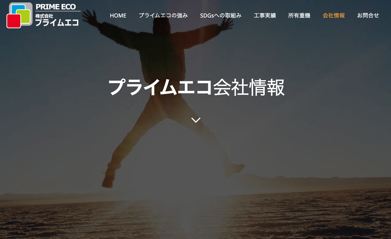 株式会社プライムエコ