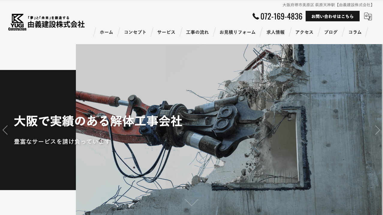 由義建設株式会社
