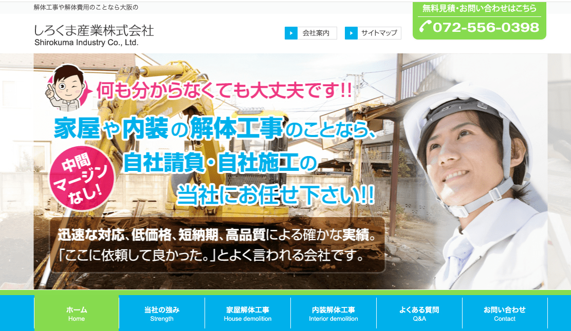 しろくま産業株式会社