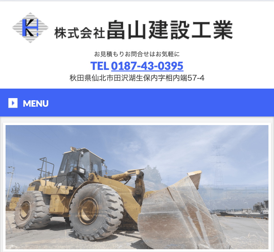 株式会社畠山建設工業