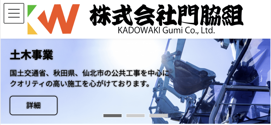 株式会社門脇組