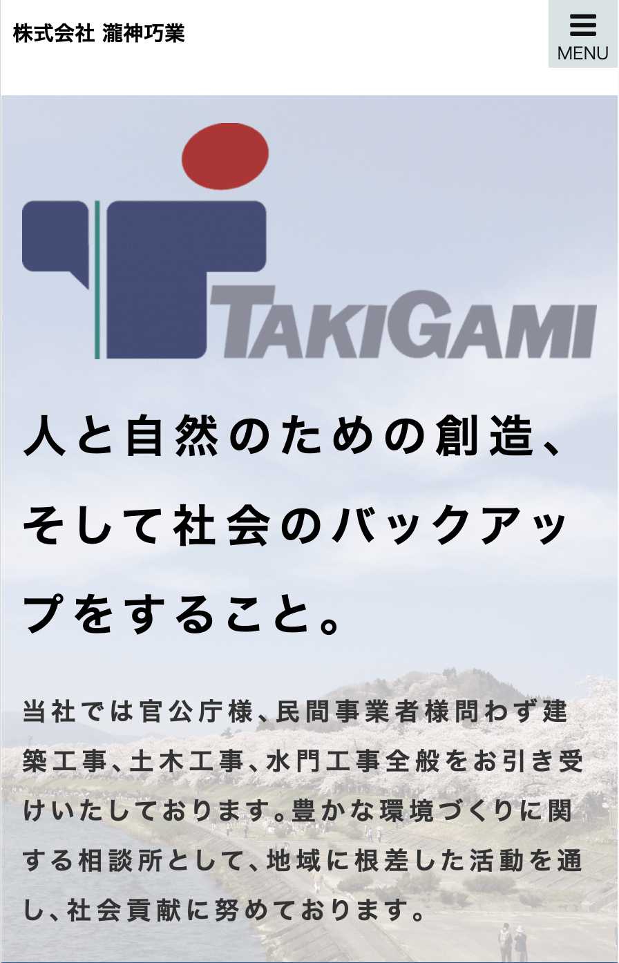 株式会社瀧神巧業