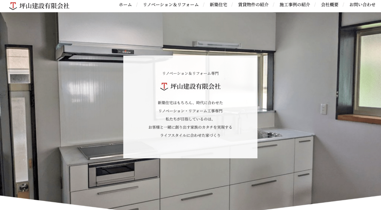 坪山建設有限会社