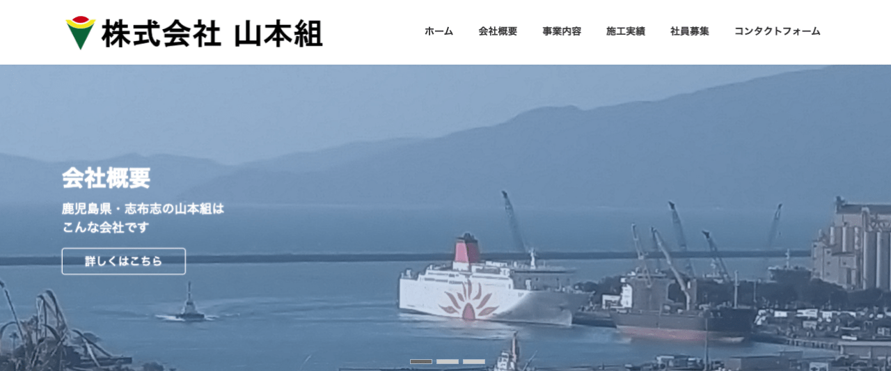 株式会社山本組