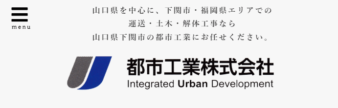 都市工業株式会社