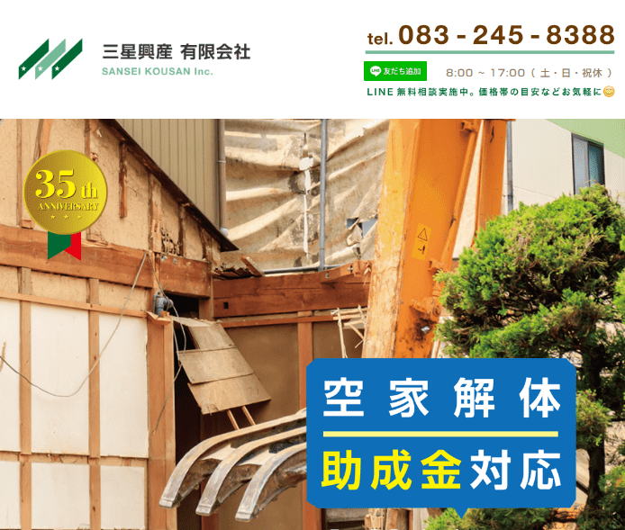 三星興産有限会社