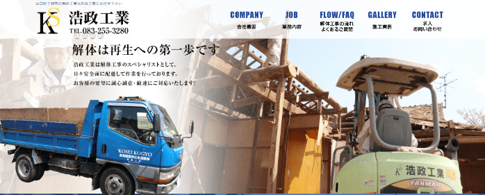 浩政工業