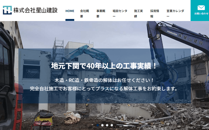 株式会社星山建設