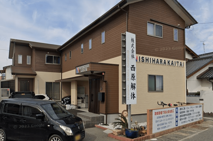 株式会社西原解体