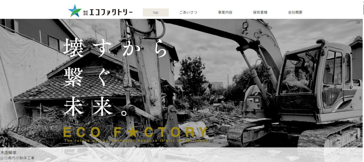 株式会社エコファクトリー