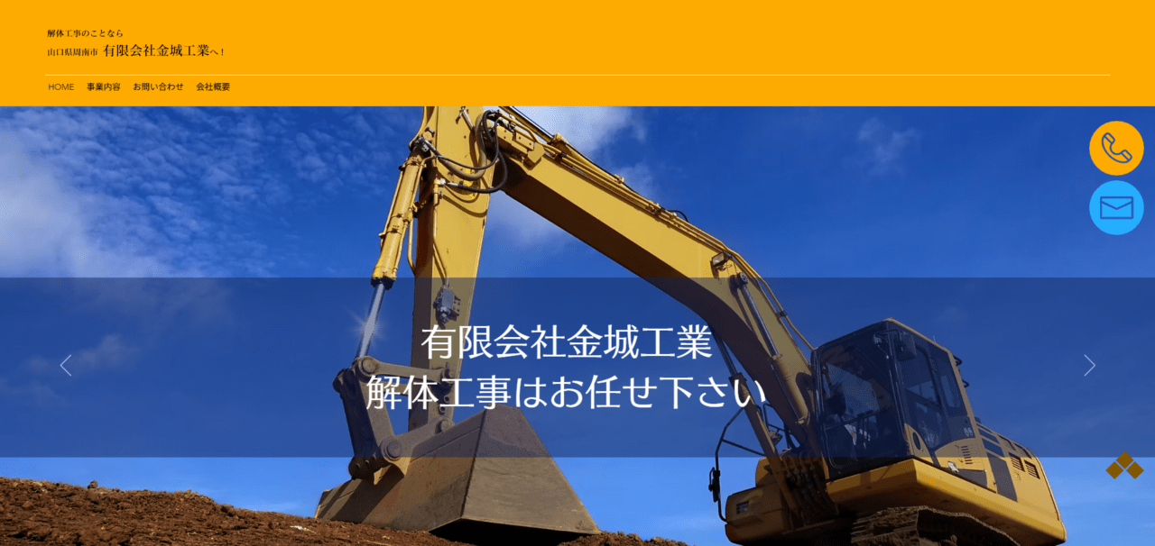 有限会社金城工業
