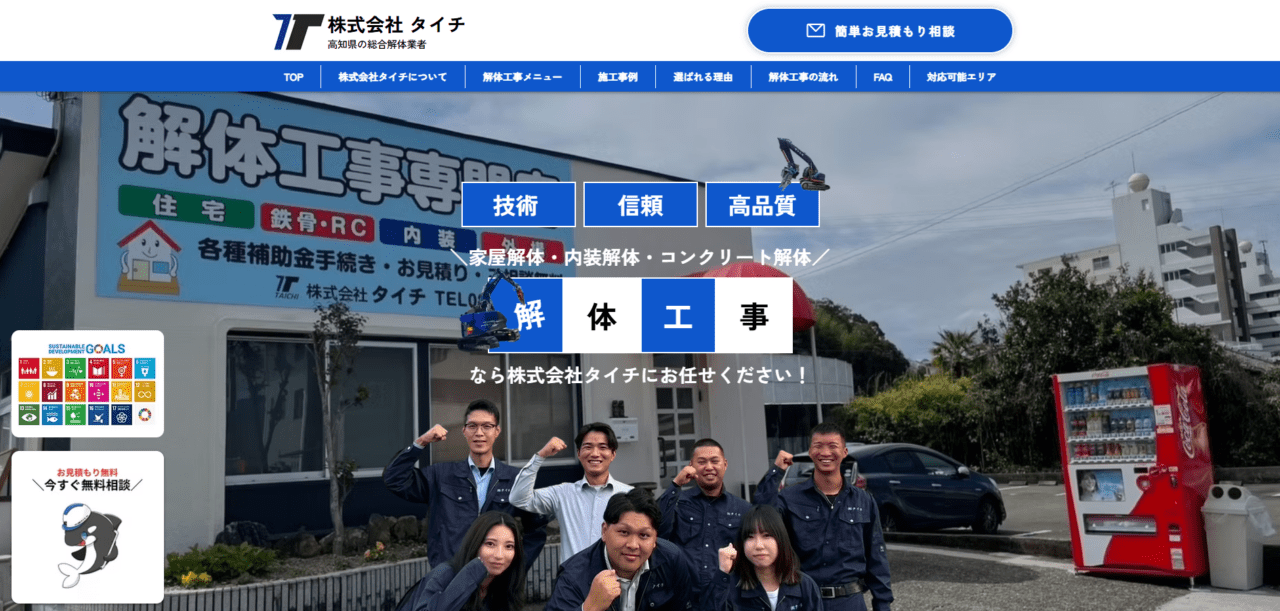 株式会社タイチ