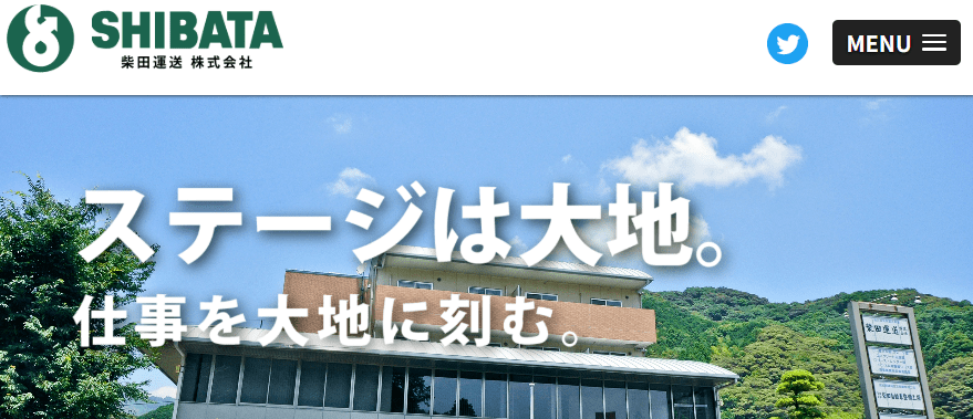 柴田運送株式会社
