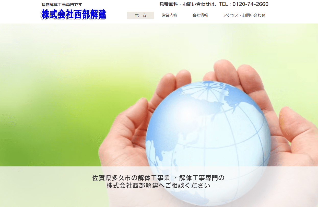 株式会社西部解建