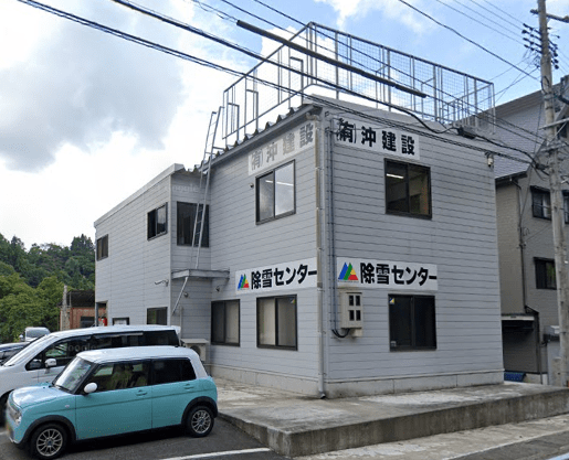 有限会社沖建設