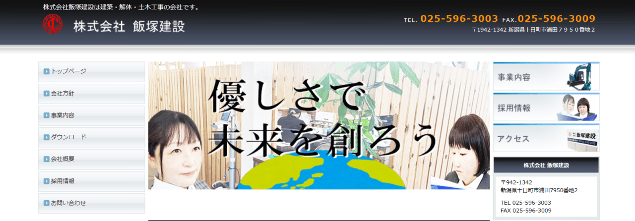 株式会社飯塚建設