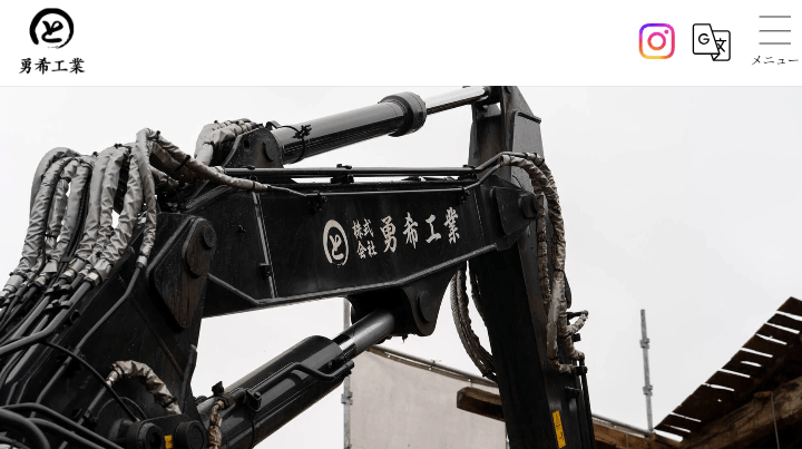 株式会社勇希工業