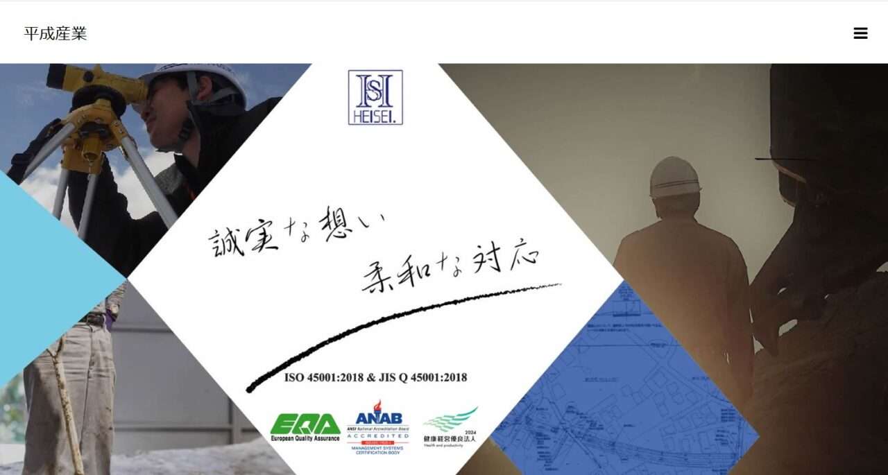 株式会社平成産業