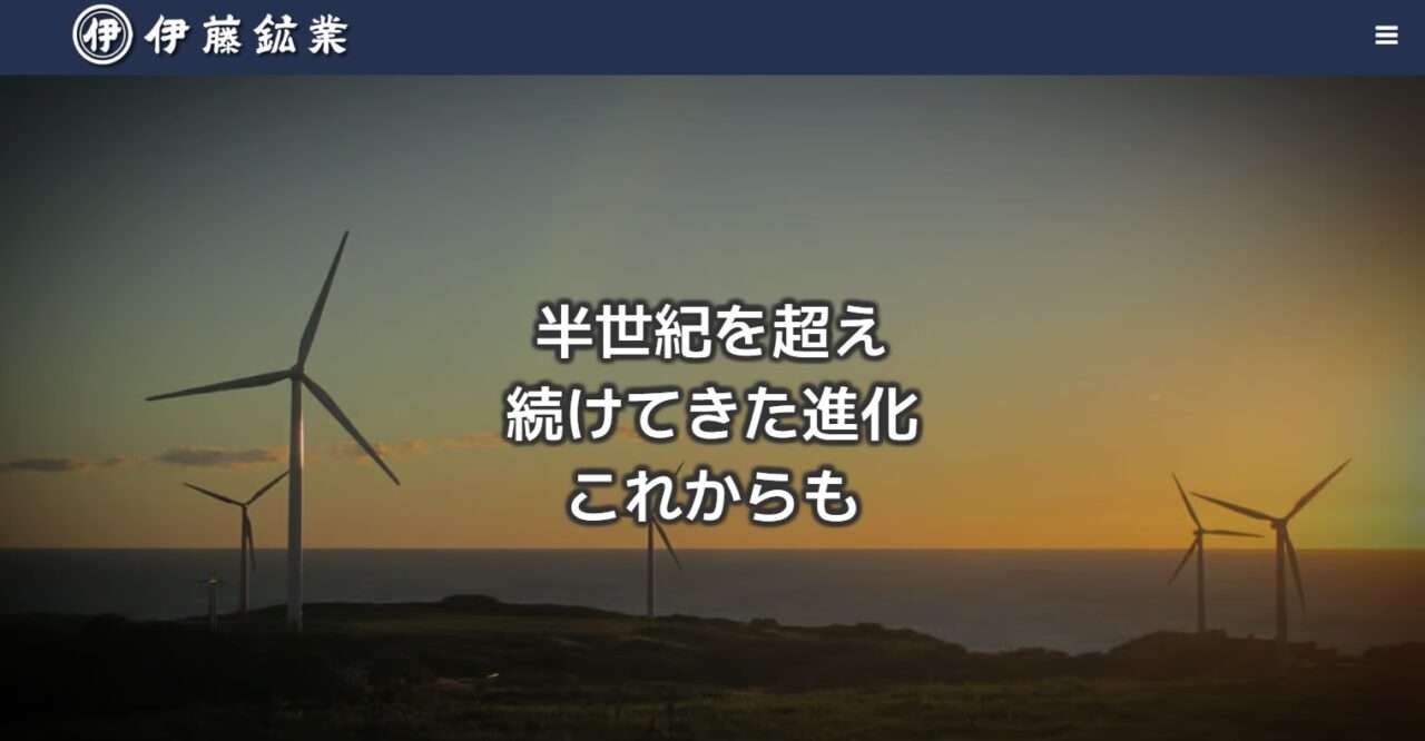 株式会社伊藤鉱業