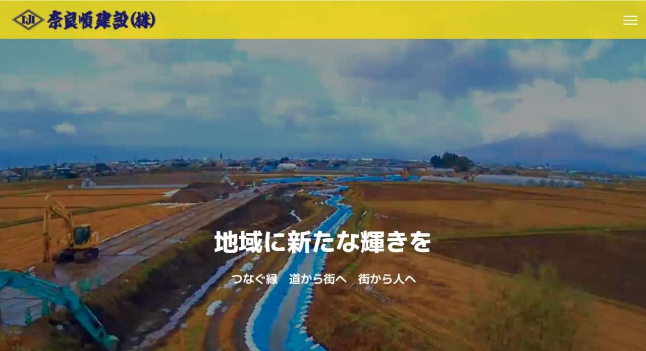 奈良順建設株式会社