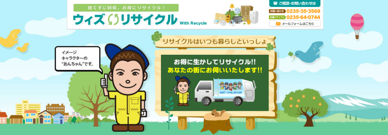 ウィズ環境株式会社