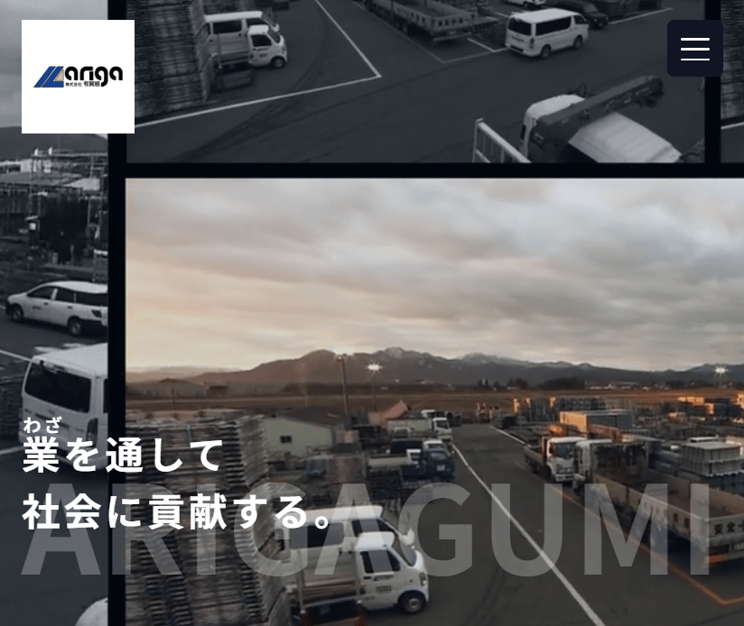 株式会社有賀組