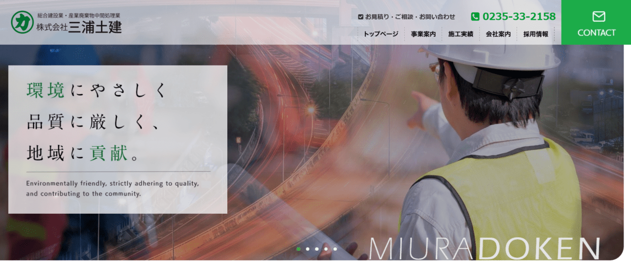 株式会社三浦土建