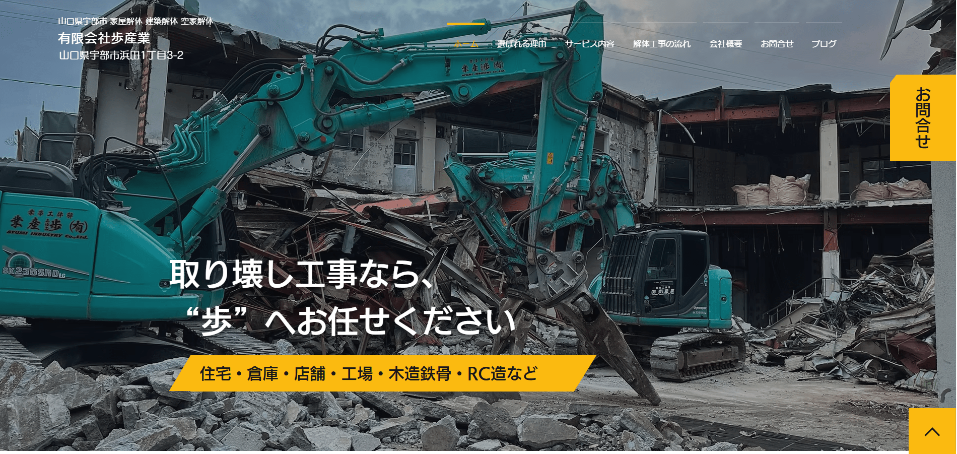 有限会社歩産業
