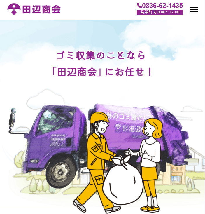 株式会社田辺商会