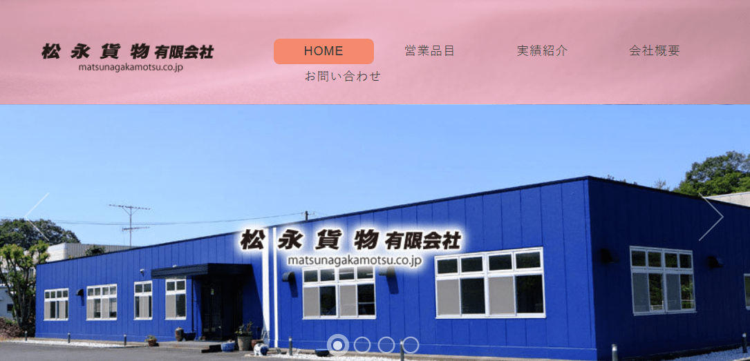 松永貨物有限会社 瀬戸原事務所