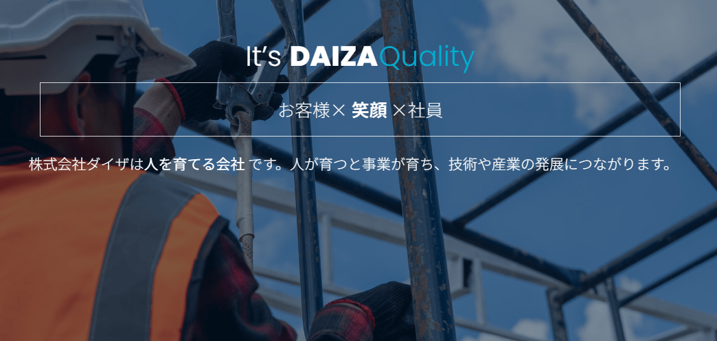株式会社ダイザ