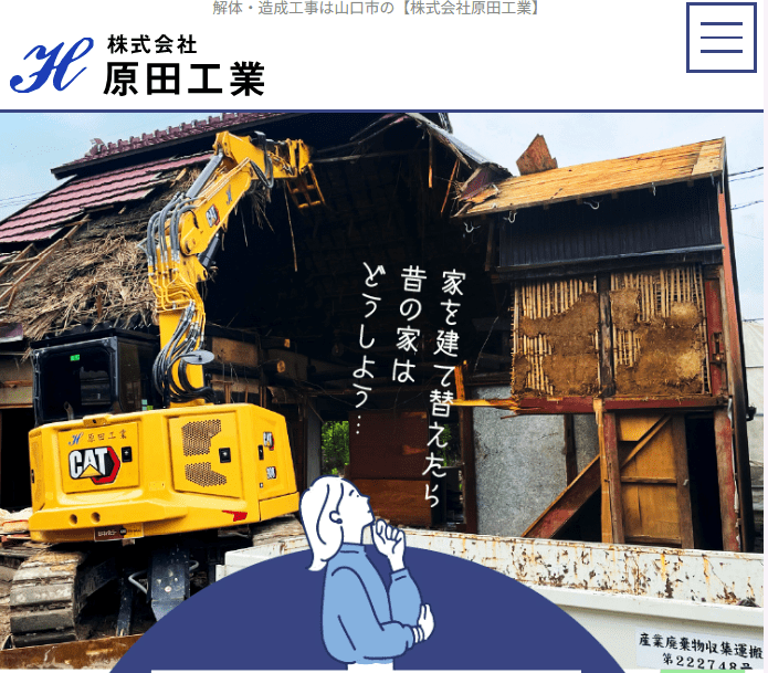 株式会社原田工業