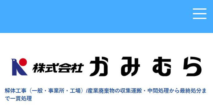 株式会社かみむら